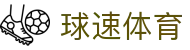 球速体育中国官方网站 - 中文赛事首页聚合